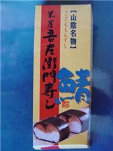 駅弁8 駅弁8