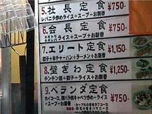 社長は750円。