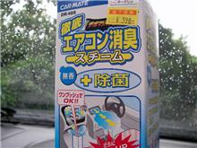 エアコン消臭 エアコン消臭