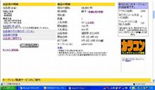落札されました。