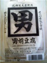 豆がら野焼きし「男」下げ