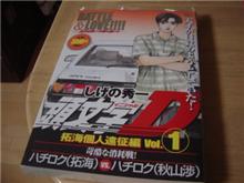 BATTLE&amp;LOVE!!頭文字Ｄ♪