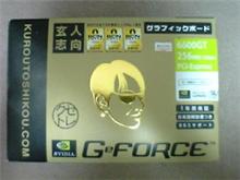 グラボ換装