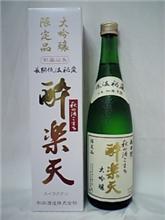 旨い酒⑫