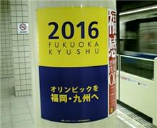 オリンピック招致 オリンピック招致
