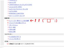 みなさん、オマケが好きなんですね♪ 私も好きです(笑 
