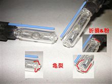 55WのHID遂に故障…構造的欠陥？