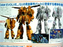 ガンダムイボルブ情報