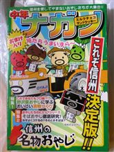 長野県岡谷市