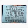 第４４回静岡ホビーショー（レ ...