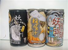 変な飲み物発見！