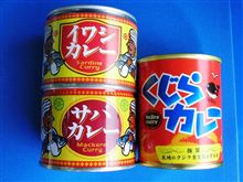 イワシカレー