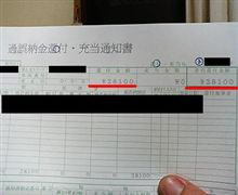 還付金~その② 還付金~その②