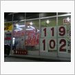 近くの人は可及的速やかに！