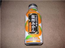 けふのみかんジュース