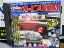 オービスロム、ぶっ込みました！