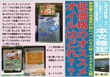 パパスポ５号　（初オイル＆フィルター交換）