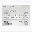 ガソリン税って・・・！？