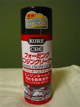 エンジンクリーナー