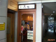 土用丑の日再びなので。。。