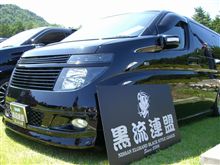 黒流連盟　信州安曇野オフ　行ってきました　＾＾ｖ