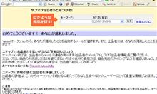 yahoo オークションで
