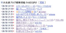 他人のBlogをネタにするのもなんですが･･･