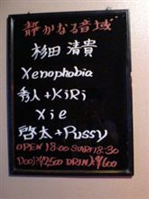 Xieライブ参戦！in大塚レッドゾーン