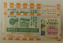 第509回こそは・・・ 第509回こそは・・・