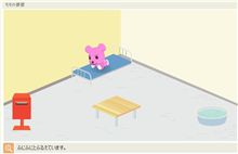 夢のマイホーム