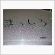 停滞中。。。