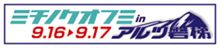 ミチノクオフミ開催決定！