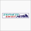 ミチノクオフミ開催決定！