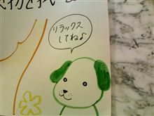 リラックスしろと強要されても・・・