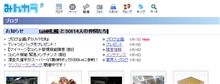 祝？みんカラ登録者50000人突破