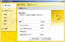 スキャン中に思うこと