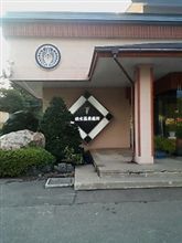 厚沢部 俄虫温泉