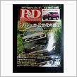 墓参りと、・・・P&amp;Dマガジ ...