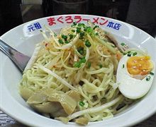 ラーメン丼!! ラーメン丼!!