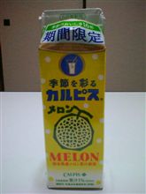 メロンはメロンでも！