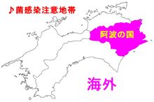 ( &#180; ▽ ` )ノ　タダイマァ [阿波の国＠海外]