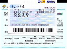 ナンバーズ４ 