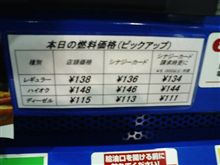 ウチの近所も１４８円♪