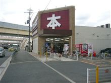 本屋に徘徊ドライブ