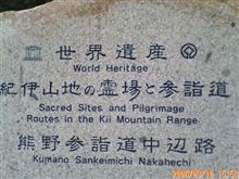世界遺産
