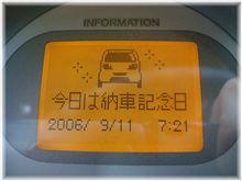 今日は記念日･･･のようです(笑) 