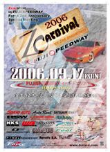 Z　カーニバル