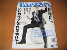 今回の雑誌は…