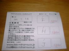 あっ！作手より美浜行かなきゃ！
