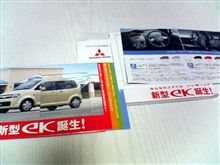 ekワゴン続報ｗ